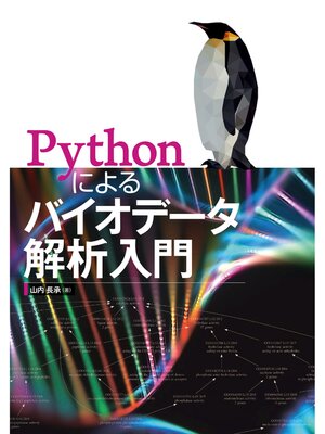 cover image of Pythonによるバイオデータ解析入門